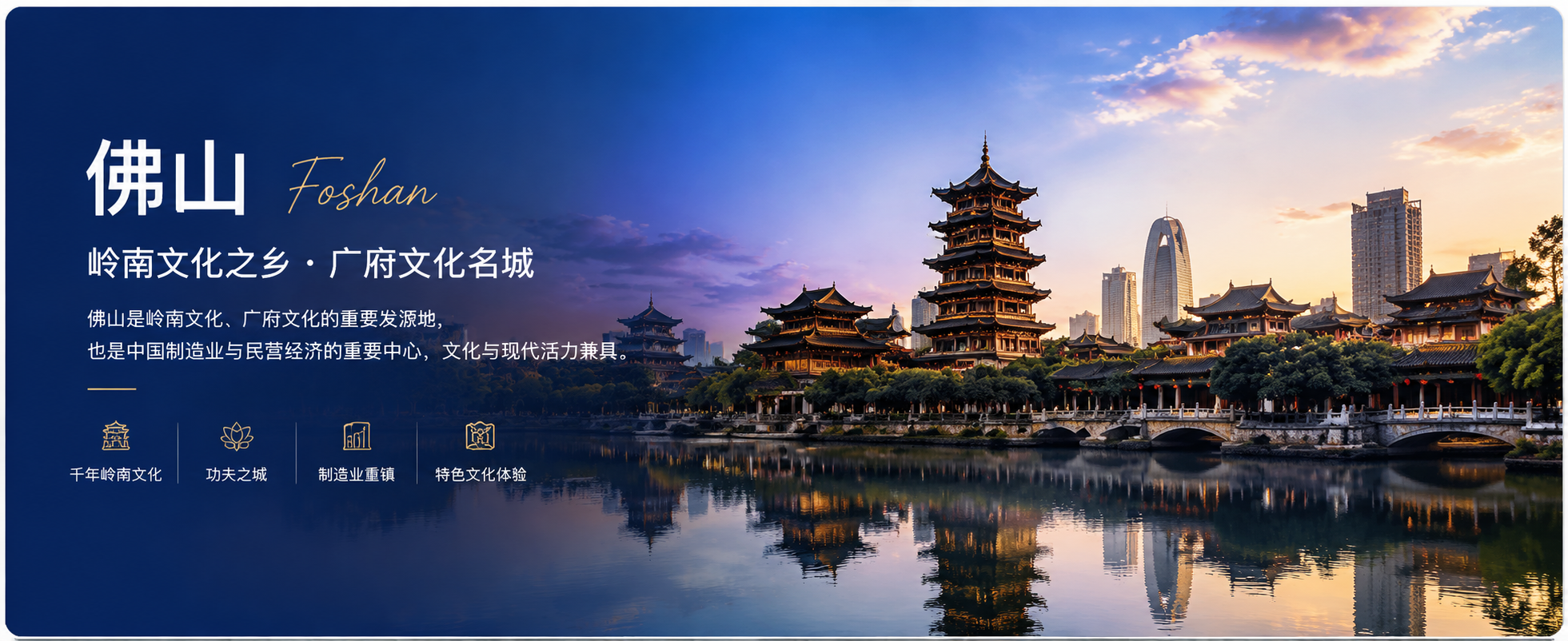 Foshan